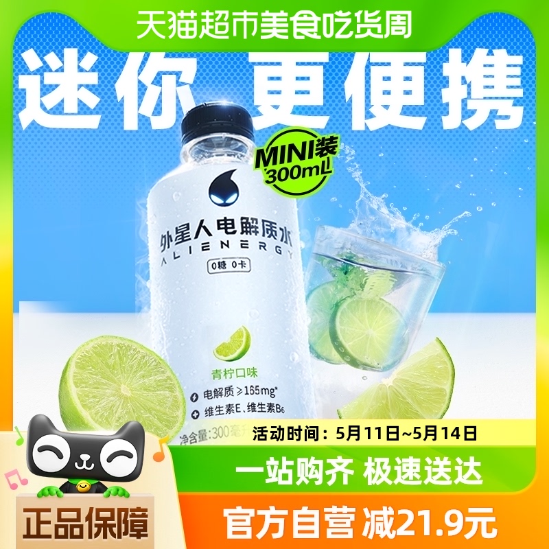 【直播推荐】外星人电解质水青柠口味300mL×6瓶0糖0卡饮料