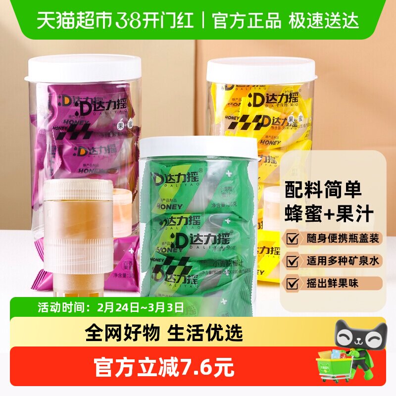 【下拉享抵扣】达力摇柠檬蜜汁蜂蜜水果蜜盖饮料便携独立包装出游