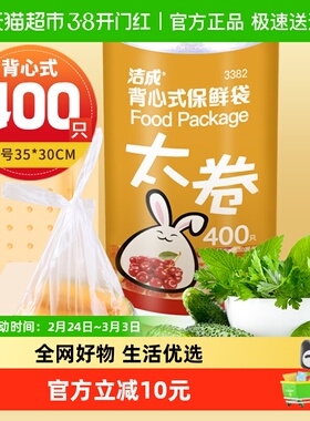 洁成背心式保鲜袋35CM*30CM*400只卷装食品袋真空袋易扎易提