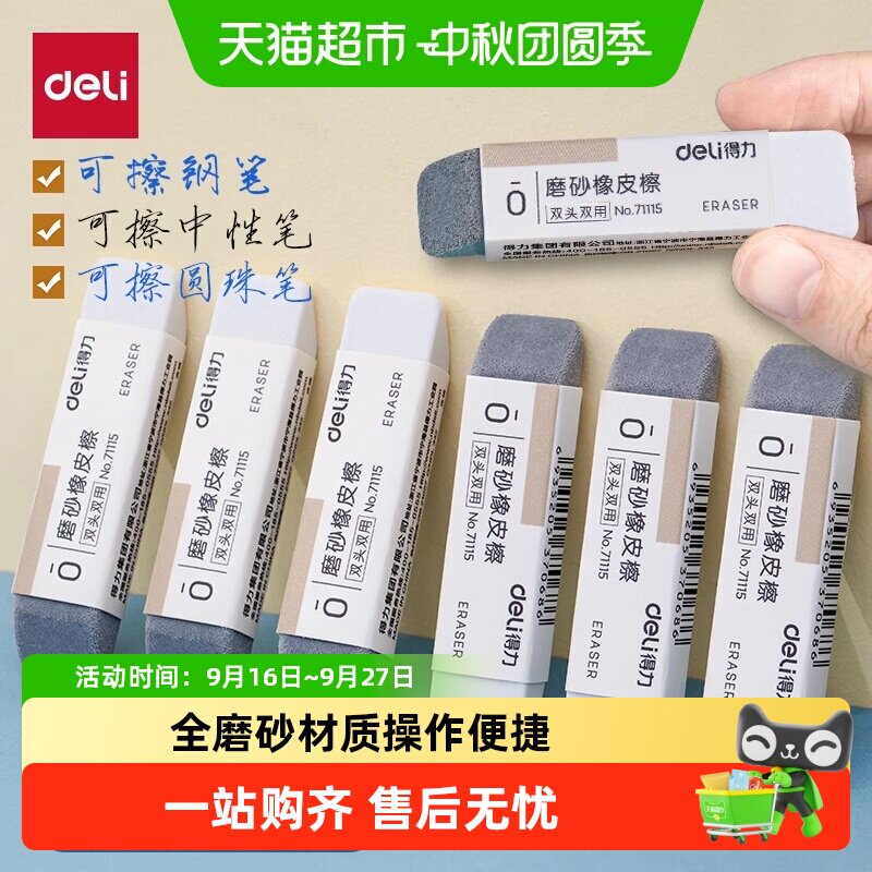 得力磨砂橡皮擦双头45°斜角