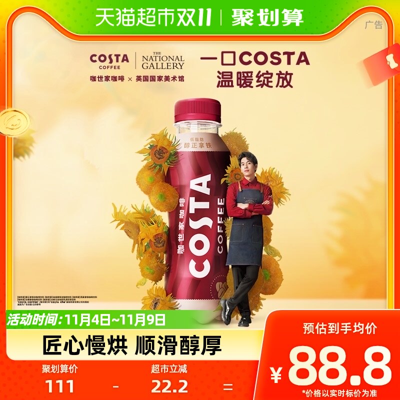 可口可乐COSTA咖世家醇正拿铁浓咖啡300MLx15瓶整箱属于什么档次？