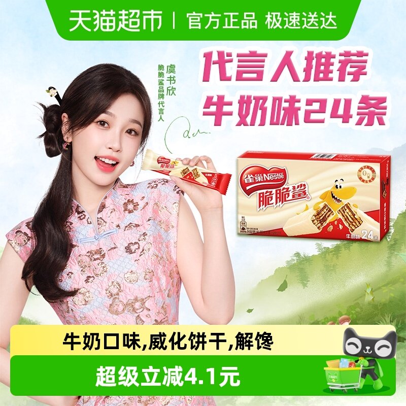 【下拉详情抢秒杀】雀巢脆脆鲨牛奶味威化饼干休闲零食办公室解馋