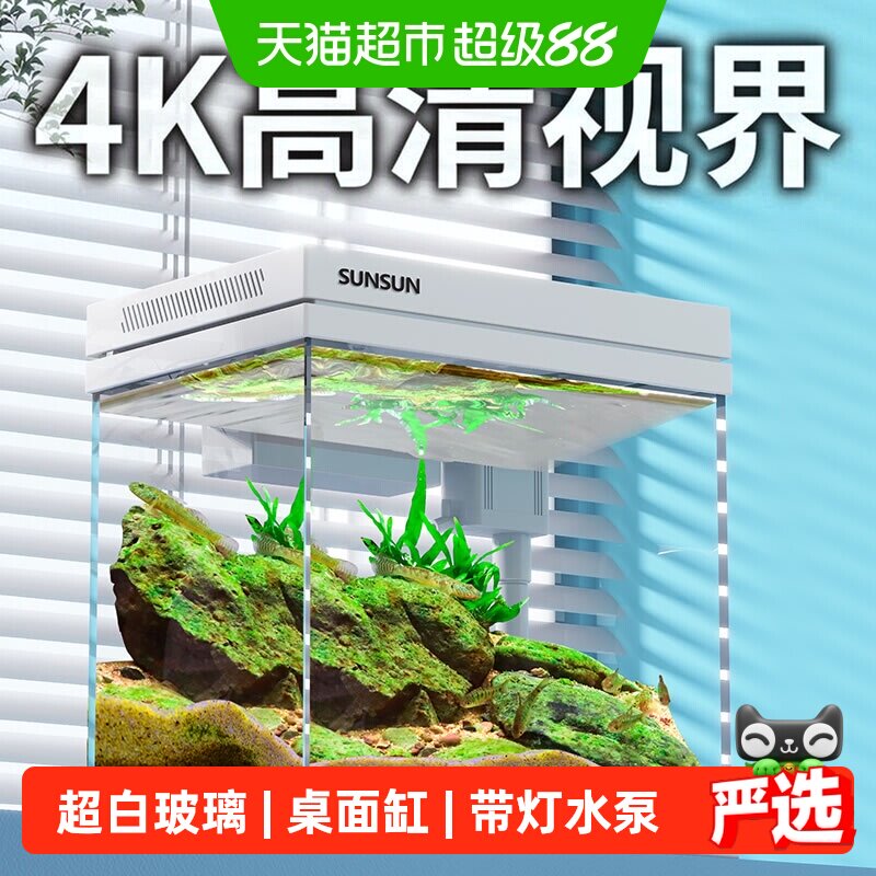 森森超白鱼缸过滤制氧一体机自循环客厅水族箱桌面懒人小型玻璃