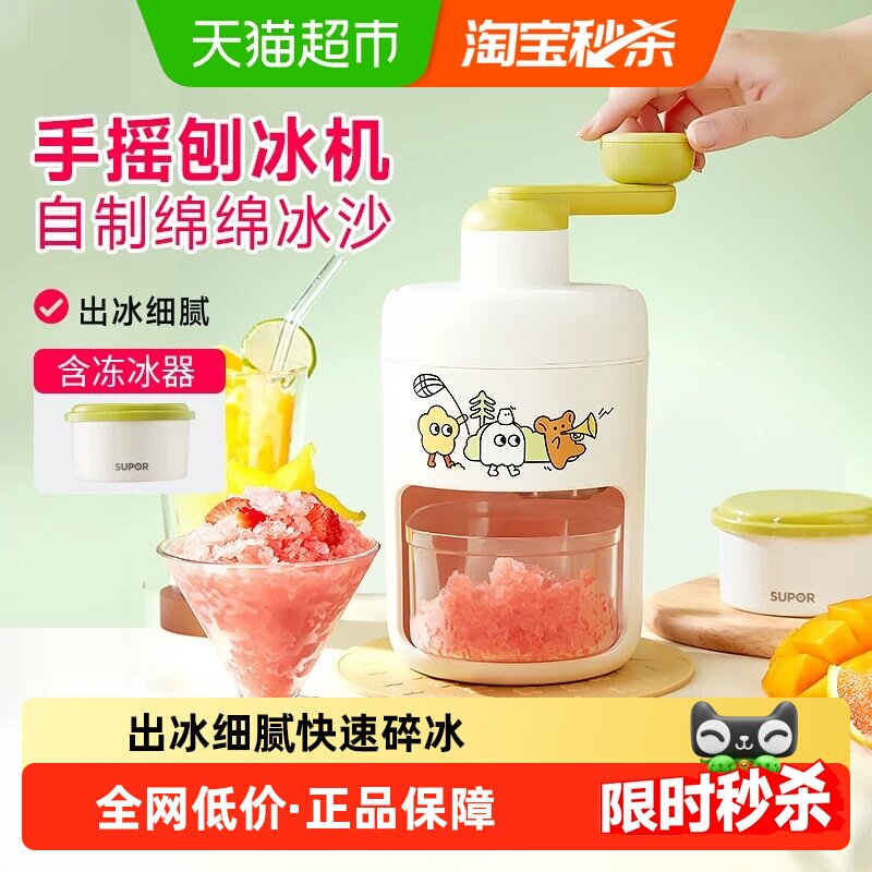 苏泊尔手动沙冰机绵密方便图片