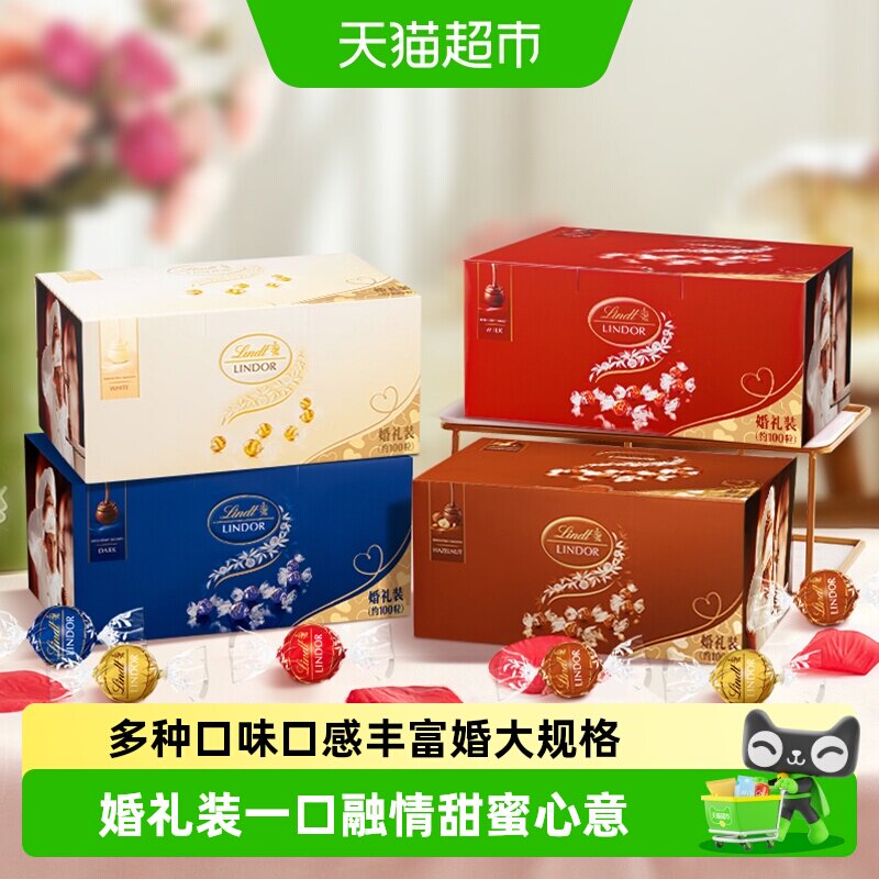 瑞士莲软心巧克力婚礼装多种口味口感丰富