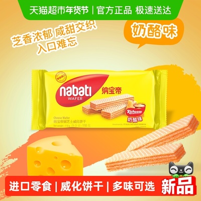 Richeese丽芝士奶酪味威化饼干