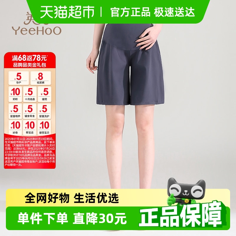 YEEHOO/英氏孕妇短裤外穿托腹西装阔腿裤宽松2024夏季薄款打底裤