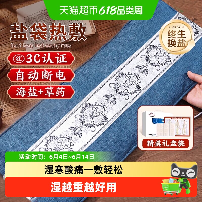 俞兆林盐袋热敷包电加热粗盐海盐理疗袋艾灸艾草肩颈椎腰带部盐包