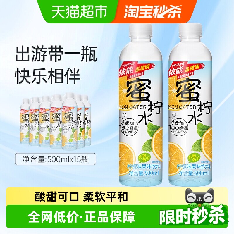 依能添加进口蜂蜜蜜柠水清爽畅饮图片