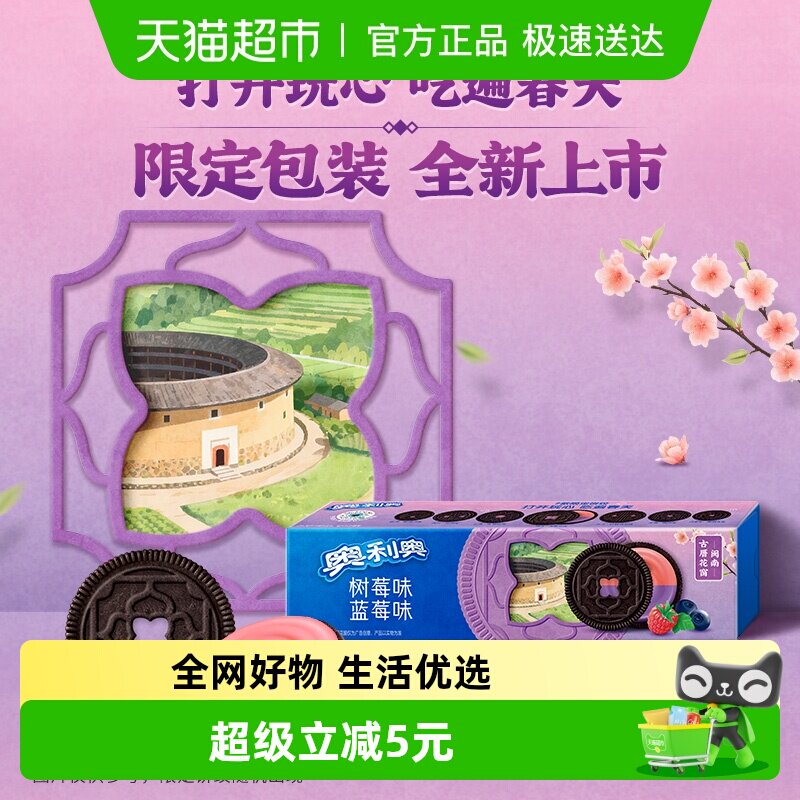 奥利奥夹心饼干缤纷双果味蓝莓树莓味97g休闲零食2小包