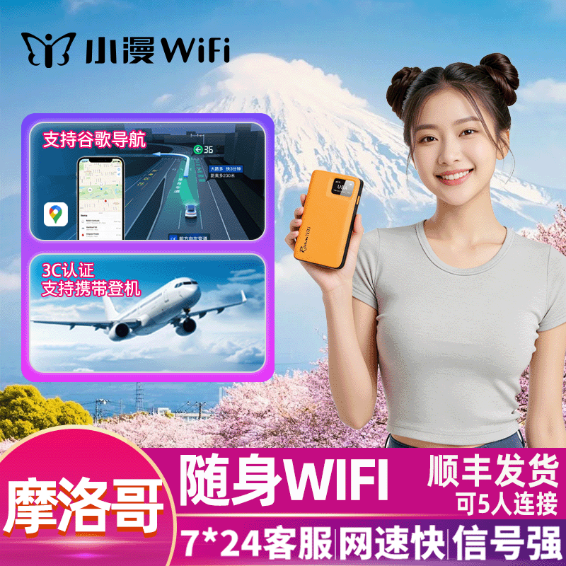 【小漫】摩洛哥WiFi租赁4G非洲通用随身移动无线漫游上网egg蛋,度假线路/签证送关/旅游服务,境外随身WIFI租赁,淘宝优惠券,粉丝福利购,淘宝优惠卷