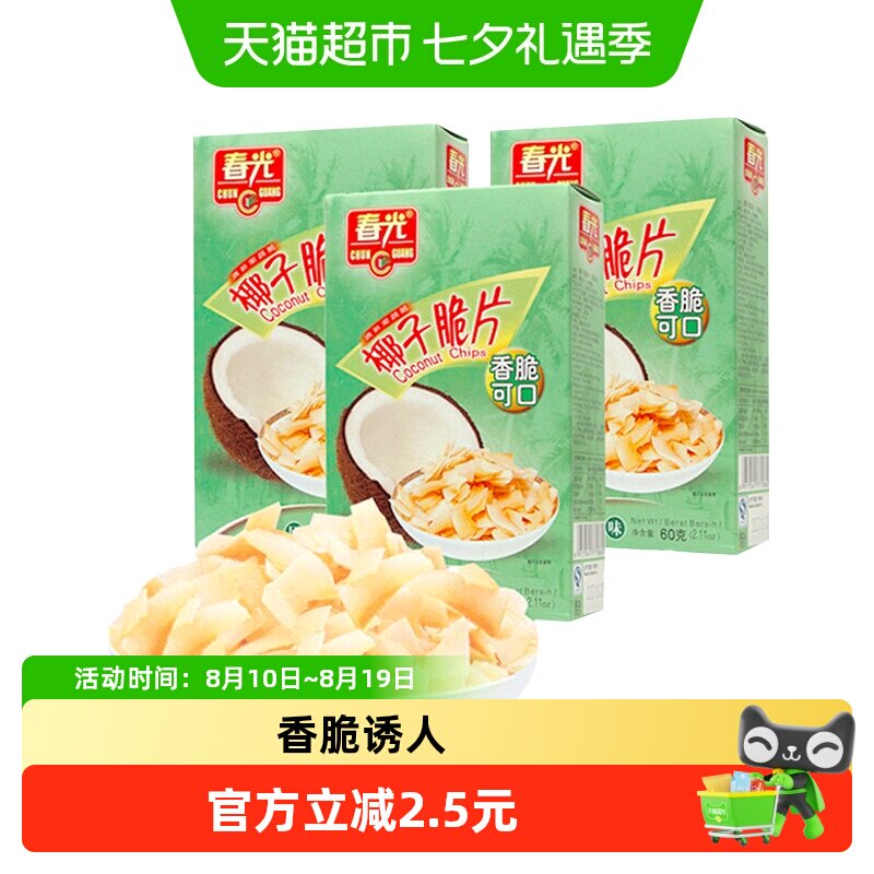 春光原味香脆椰子片 60g*3盒 海南特产椰肉干水果干 休闲零食小吃