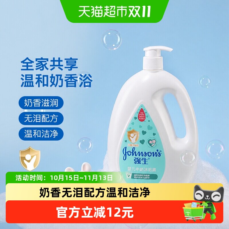 强生婴儿牛奶沐浴露1kg四季通用滋润牛奶沐浴液