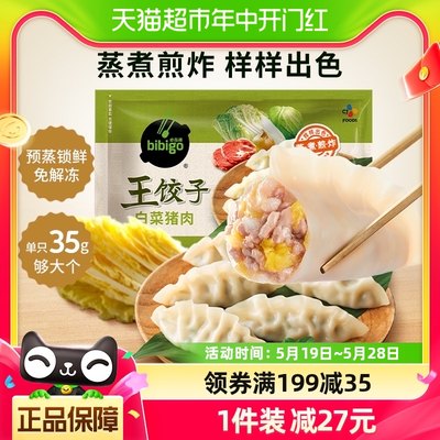 必品阁bibigo王饺子840g×1袋