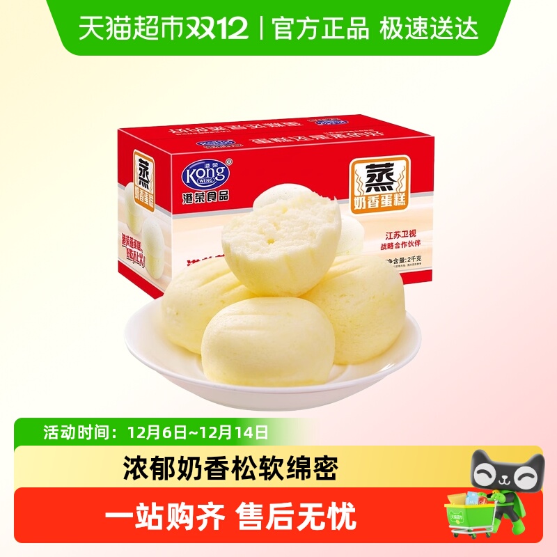 港荣蒸蛋糕儿童营养早餐