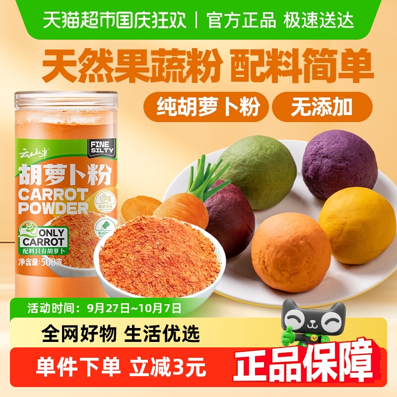 云山半果蔬粉胡萝卜粉