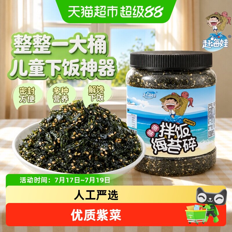 赶海娃鳕鱼原味肉松拌饭海苔碎罐
