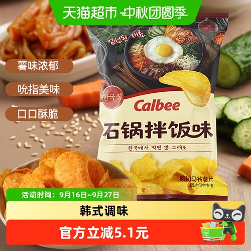 卡乐B石锅拌饭味低温油炸薯片52g