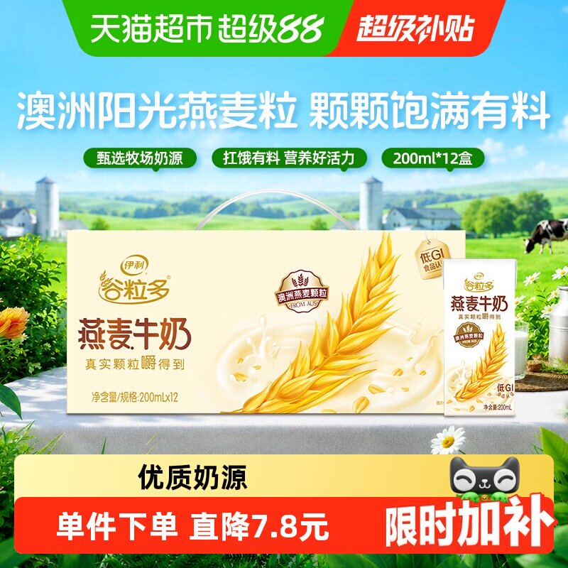 伊利谷粒多燕麦牛奶200ml*12盒图片