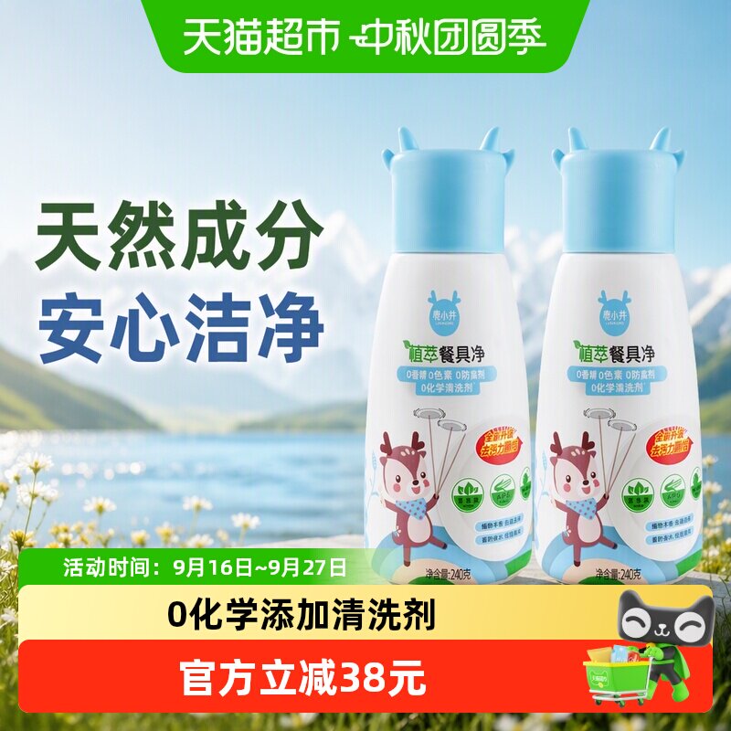 鹿小井抑菌低泡餐具净240g*2