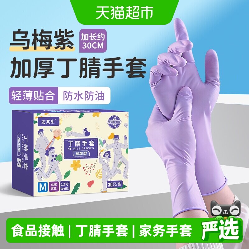 一次性加长耐用丁腈洗碗手套女家务清洁厨房耐用食品级家用薄贴手