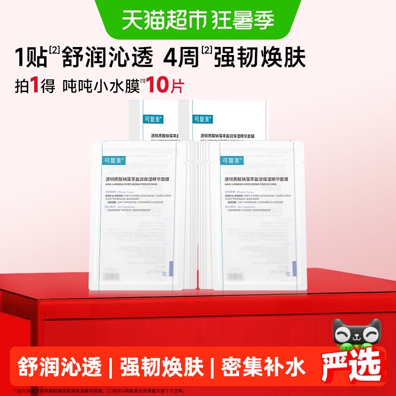 可复美吨吨小水膜面膜2盒