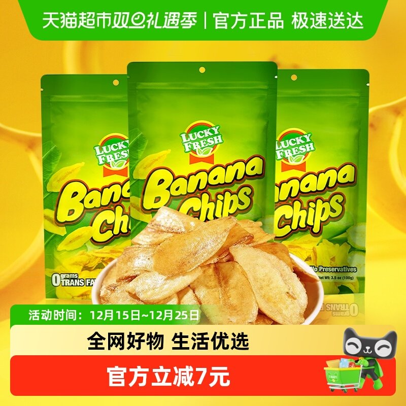 菲律宾进口LuckyFresh纳菲琪原味香蕉干脆片100g*3袋水果干零食