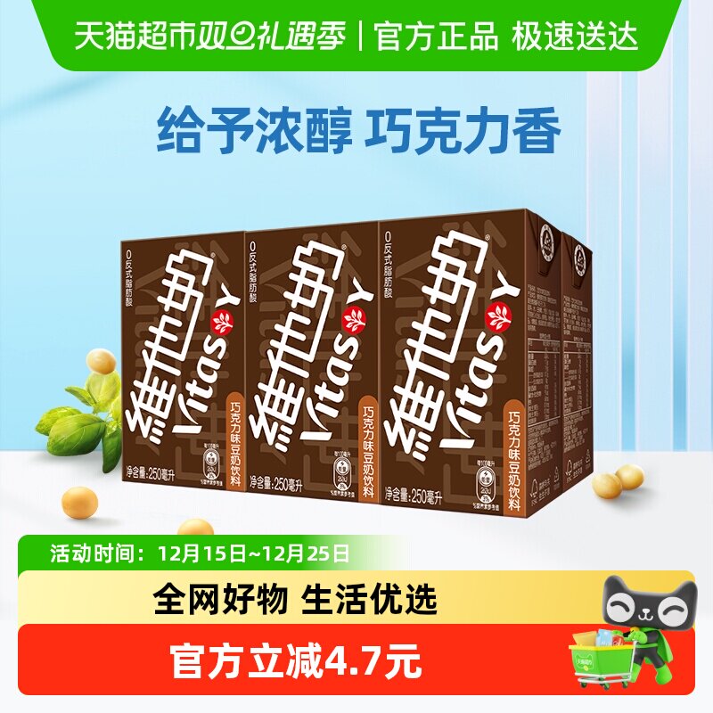 维他奶豆奶饮料250ml×6盒×1组