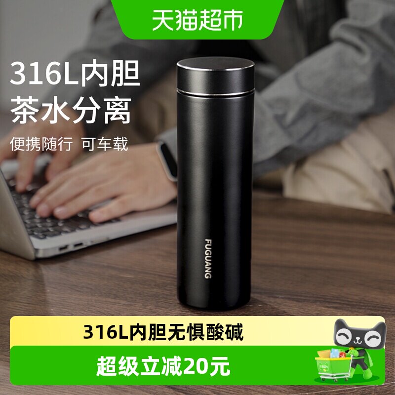 富光316L保温杯商务办公车载真空带茶隔可泡茶男女适用保温水杯
