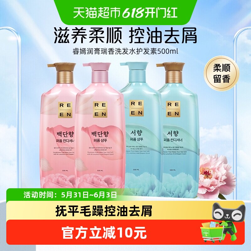 LG睿嫣润膏白檀/瑞香洗发水护发素修护毛躁控油蓬松柔顺留香