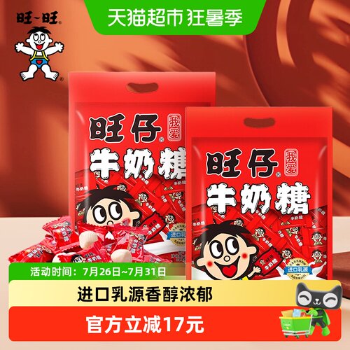 旺仔旺仔牛奶糖*2袋喜糖糖果