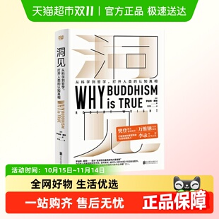 洞见从科学到哲学 著 罗伯特赖特