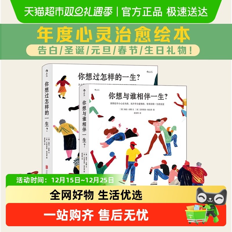 你想过怎样的一生暖心成人绘本