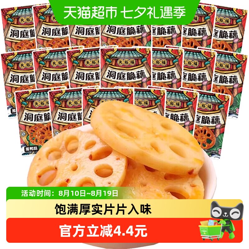 天裕福脆藕片20包香辣味卤味素食辣味网红休闲零食特产小吃莲藕