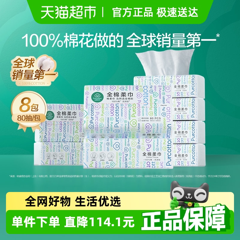 全棉时代洗脸巾一次性纯棉柔巾干湿两用抽取式洁面巾80抽8包