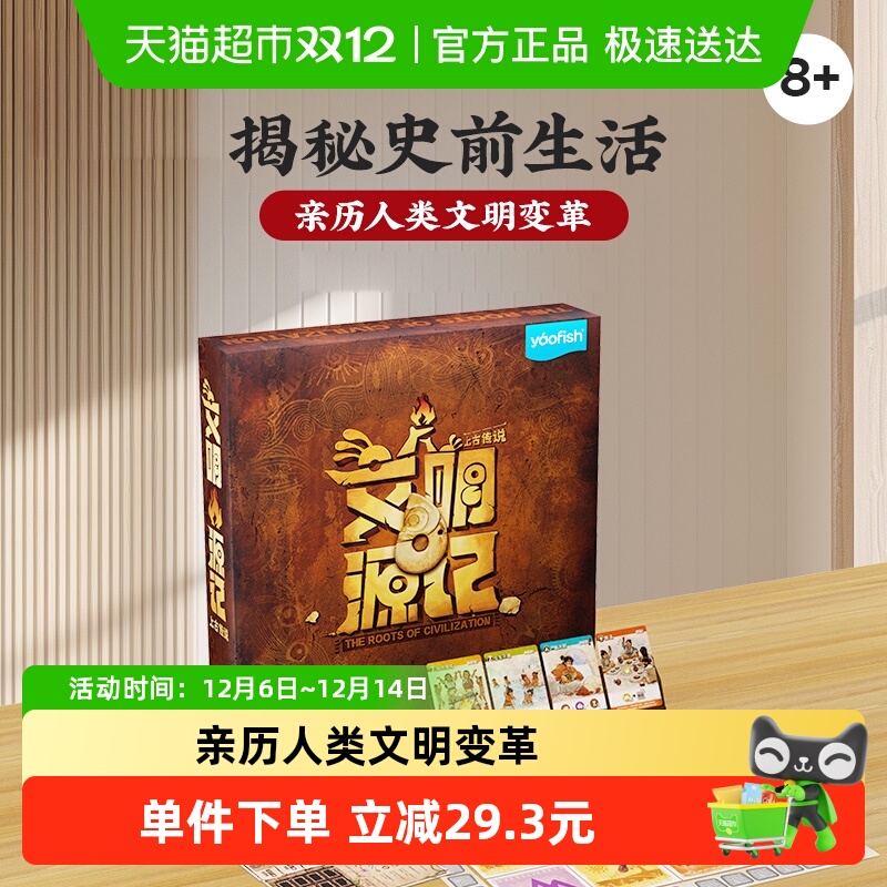 Yaofish鳐鳐鱼儿童桌游文明源记