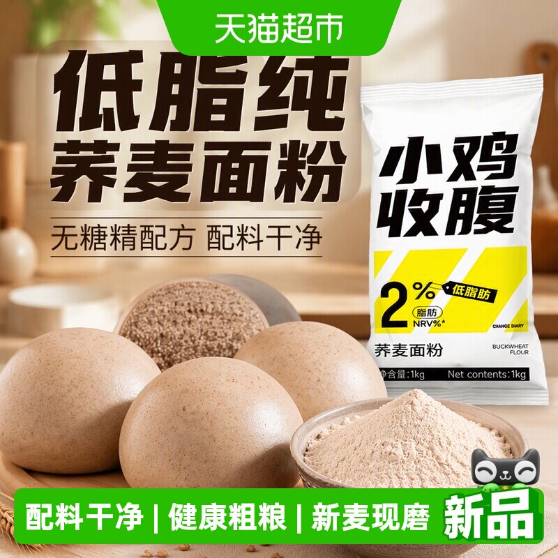 举铁先生荞麦粉细腻干净1kg图片