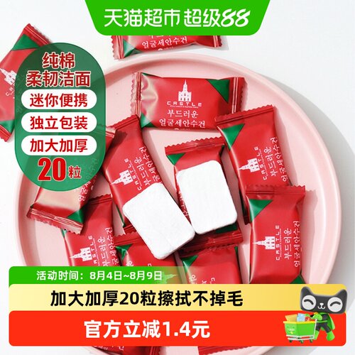 20粒加大加厚压缩洗脸巾毛巾