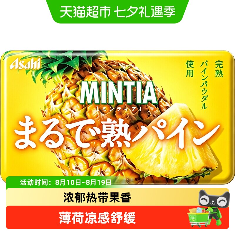 Asahi朝日MINTIA清凉菠萝果汁白桃糖果零食清凉糖润喉糖原装进口