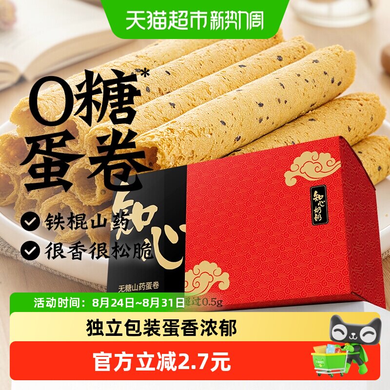 无糖荞麦山药粗粮蛋卷酥孕妇低糖饼干糖尿人营养粗粮胃零食品专用