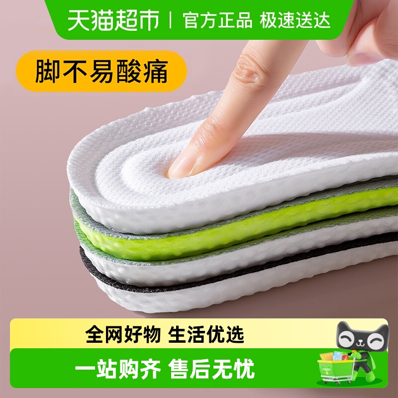 利达妮运动气垫减震吸汗防臭鞋垫