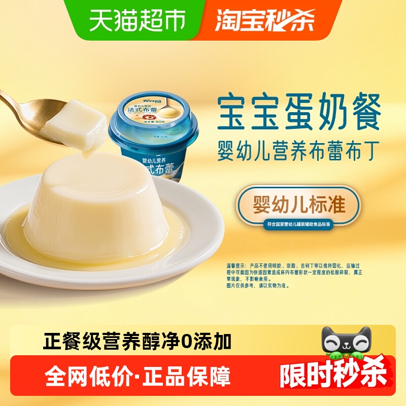 禾泱泱婴幼儿营养法式布蕾布丁儿童零食宝宝辅食泥糊 6个月+