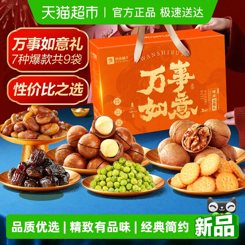 良品铺子坚果零食混合礼盒送礼干果过节日送人礼品休闲食品大礼包