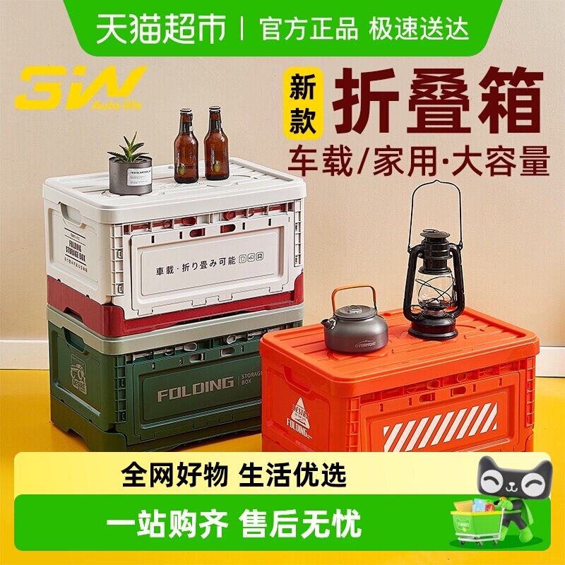 3w收纳箱整理箱可折叠后备箱汽车用品户外多功能储物箱家用装书箱