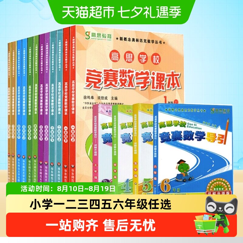 高思学校竞赛数学课本一年级二年级三四五六年级上下册数学导引