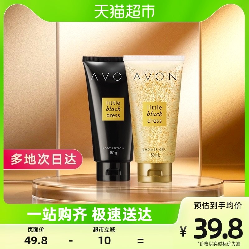 Avon/雅芳小黑裙经典沐浴露身体乳滋润保湿300g洗护护理套装