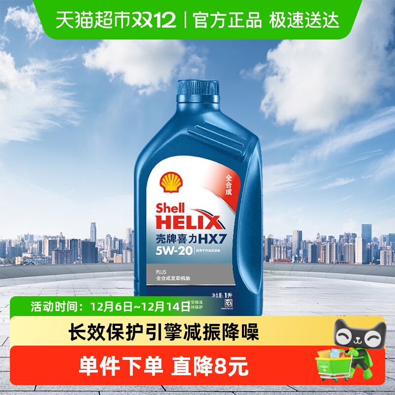 壳牌全合成机油5W-40