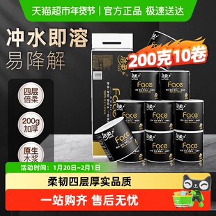 洁柔黑Face/面子卫生纸4层多规格有芯卷纸/湿厕纸箱装实用家庭装