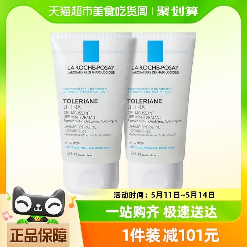 【官方】理肤泉特安氨基酸洗面奶修护敏感温和洁净泡沫50ml*2支