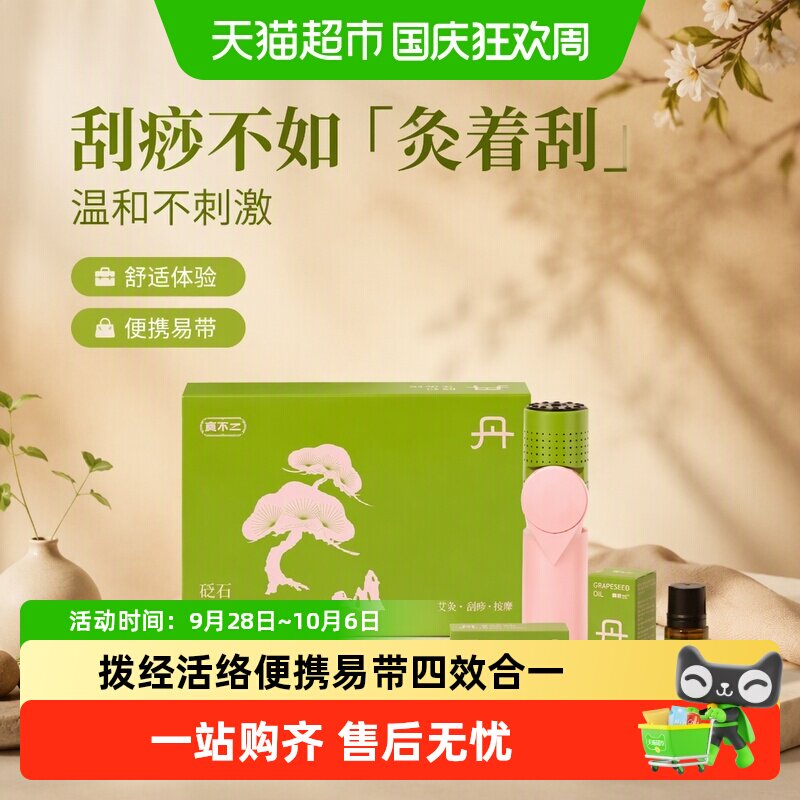 真不二随身艾灸仪刮痧疏通经络图片